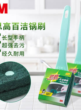 3M思高经典厨具百洁布锅刷神器厨房洗杯刷碗碟清洁刷去污洗碗刷