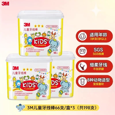 3M儿童安全牙线棒卡通造型高拉力弓形卡通动物造型口腔清洁超细柔