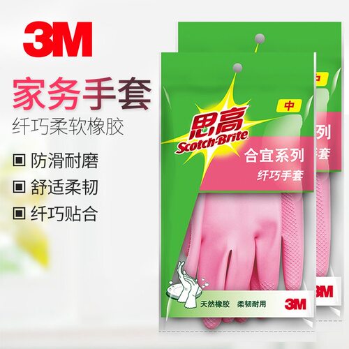 【4折特惠】美国3M天然橡胶手套乳胶厨房洗衣洗碗防滑耐用防水