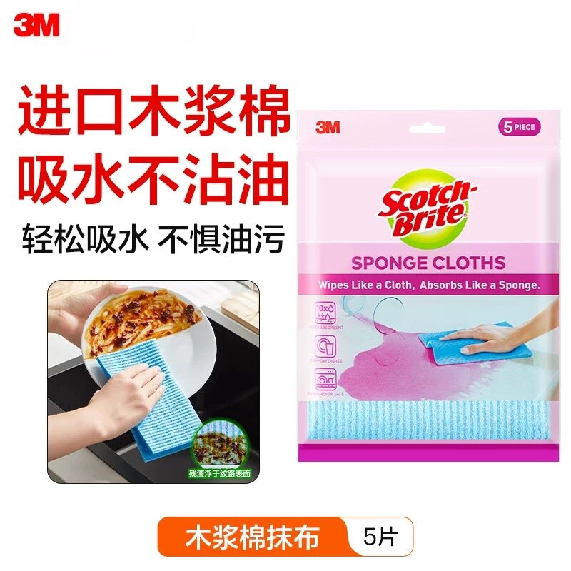3M进口抹布木浆棉厨房吸水去污布不沾油厨房用易清洗不掉毛吸水