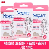 3M混合痘痘贴24粒经典 夜用日用隐形去痘贴遮瑕净痘贴祛痘贴净痘