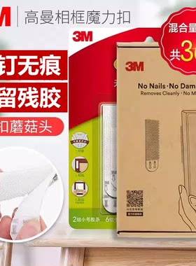 3M无痕魔力扣相框挂钩免钉免打孔墙壁魔术贴挂钩家用挂画无痕挂钩