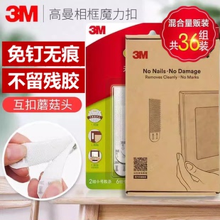 3M无痕魔力扣相框挂钩免钉免打孔墙壁魔术贴挂钩家用挂画无痕挂钩