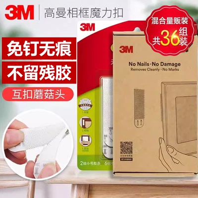 3M无痕魔力扣相框挂钩免钉免打孔墙壁魔术贴挂钩家用挂画无痕挂钩