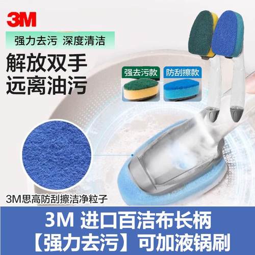 3M进口百洁锅刷长柄加液防刮擦洗锅碗家用经典款洗碗洗锅加液刷