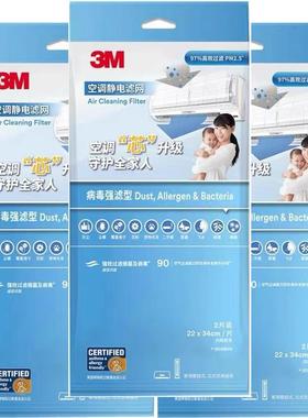 3M空调静电滤网强力空气净化PM2.5静电除尘空调2片装除螨强效过滤