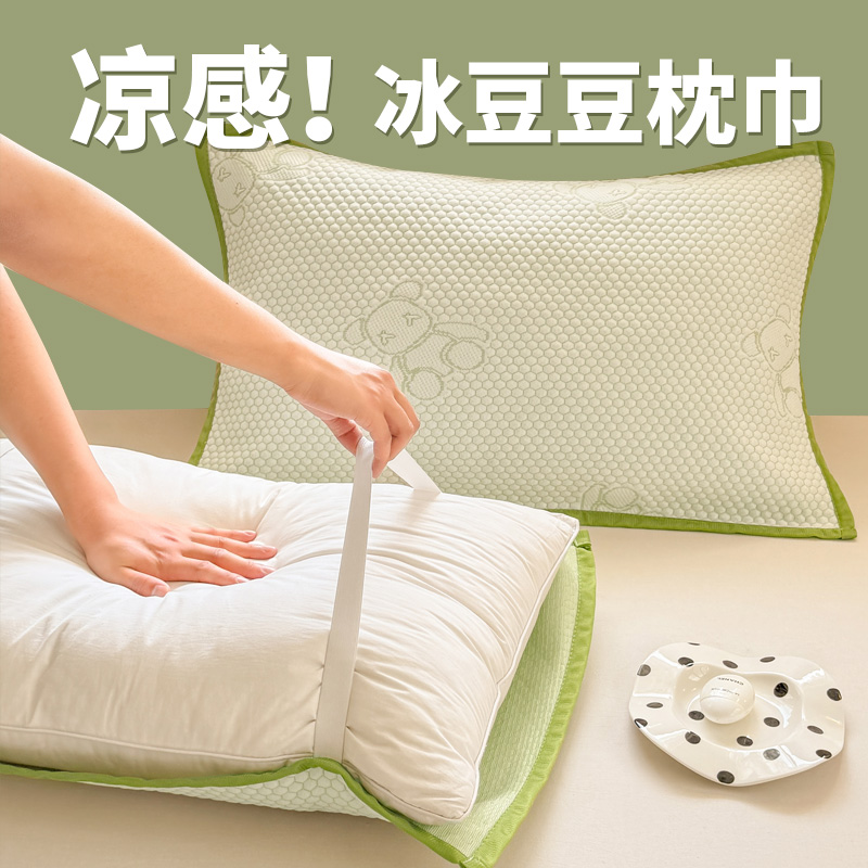 夏季凉感冰丝枕头巾冰豆豆枕巾一对装枕头隔脏垫巾绑带防滑不脱落
