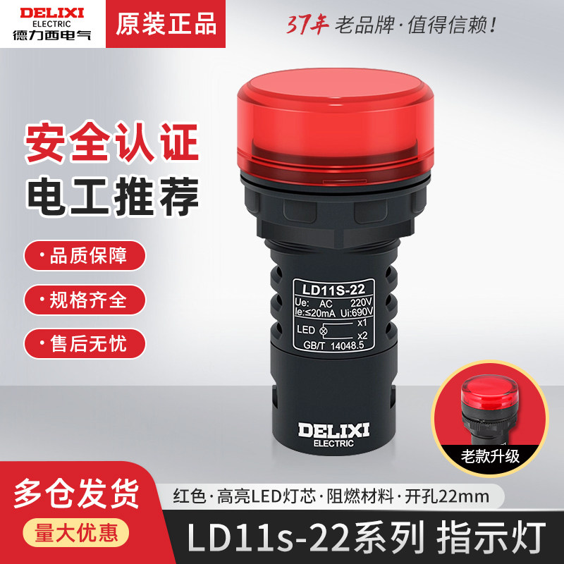 LD11-22D Delixi indicator LD11-22B signal light red voltage 220V 380V AC DC24V