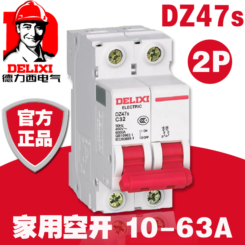 µÂÁ¦Î÷DZ47s 2PСÐͶÏ·Æ÷ ¿ÕÆø¿ª¹Ø¼ÒÓÿտª10A16A20A25A32A63°²