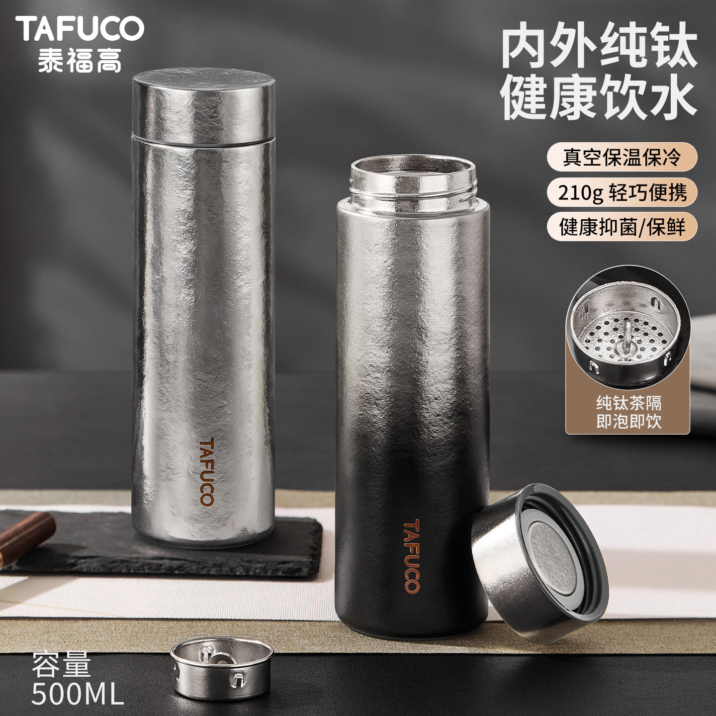 日本泰福高纯钛保温杯双层钛茶水分离高档养生焖泡杯钛晶泡茶礼物