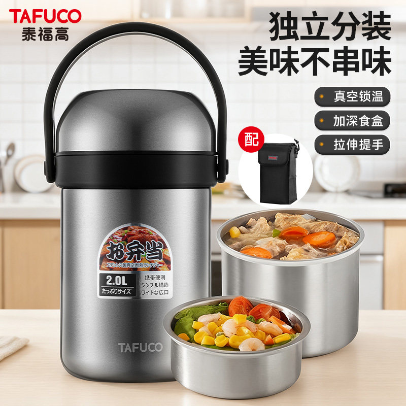 日本泰福高不锈钢保温饭盒大容量保温桶上班族便当盒便携提锅饭桶