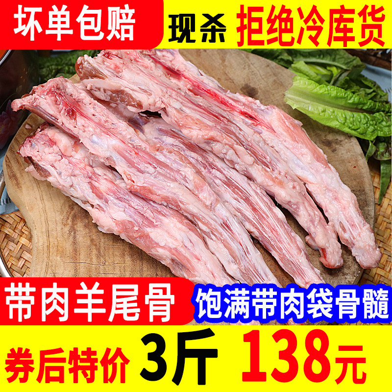 新鲜羊尾巴骨带肉内蒙古火锅尖脆骨熬汤现杀冷冻正宗羊肉尾巴3斤