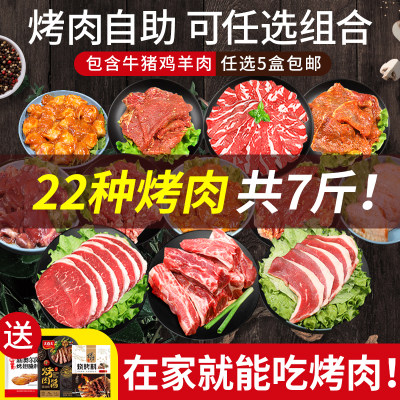 可任选组合家庭烤肉食材