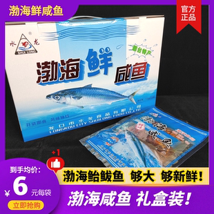 烟台特产水龙鲜咸鱼开袋即食鲐鲅鱼腌制鱼干下饭菜整盒10袋大礼包