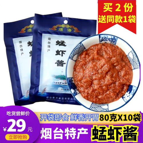 青洋烟海蜢子虾酱烟台特产海鲜酱