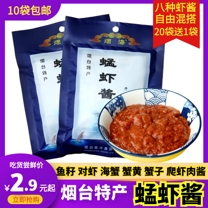 【包邮20送1】青洋蜢虾酱烟台烟海蜢子虾酱对虾酱即食拌饭80克,粮油调味/速食/干货/烘焙,虾酱/蟹黄酱/秃黄油,淘宝优惠券,粉丝福利购,淘宝优惠卷