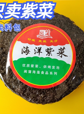 闽蒲包邮紫菜无沙紫菜50g