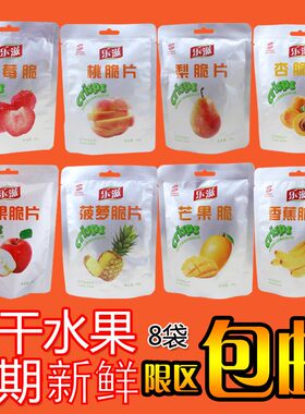 包邮冻干草莓脆菠萝苹果