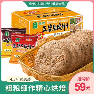 饼干三高孕妇血糖高人群无糖食品糖尿饼病人专用主食零食五谷杂粮