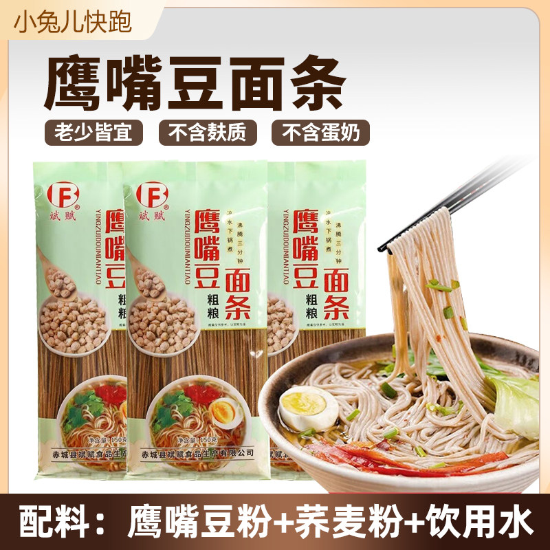 鹰嘴豆面条挂面儿童孕妇敏宝糖尿人粗粮无糖精无麸质早餐主食品图片