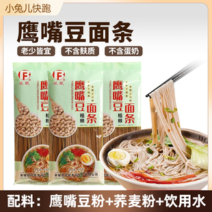 鹰嘴豆面条挂面儿童孕妇敏宝糖尿人粗粮无糖精无麸质早餐主食品