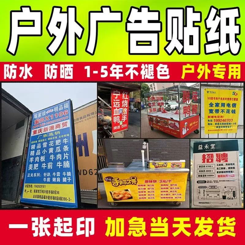 广告贴纸免费设计pvc定制不干胶防水防晒户外自粘背胶贴海报KT板