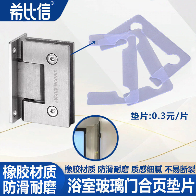 多款色可选淋浴房合页玻璃夹胶垫图片
