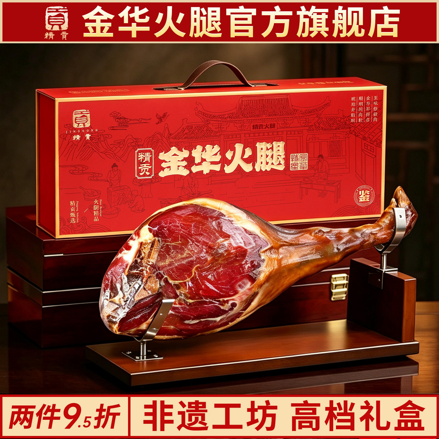 金华火腿礼盒老字号中秋送礼团购