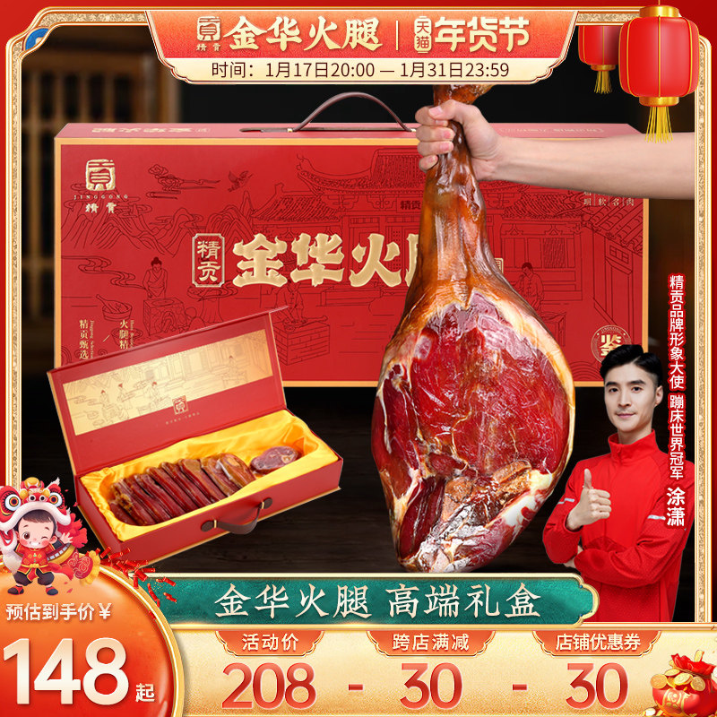 金华火腿整腿礼盒正宗官方旗舰店腊肉整只浙江特产年货春节送礼品