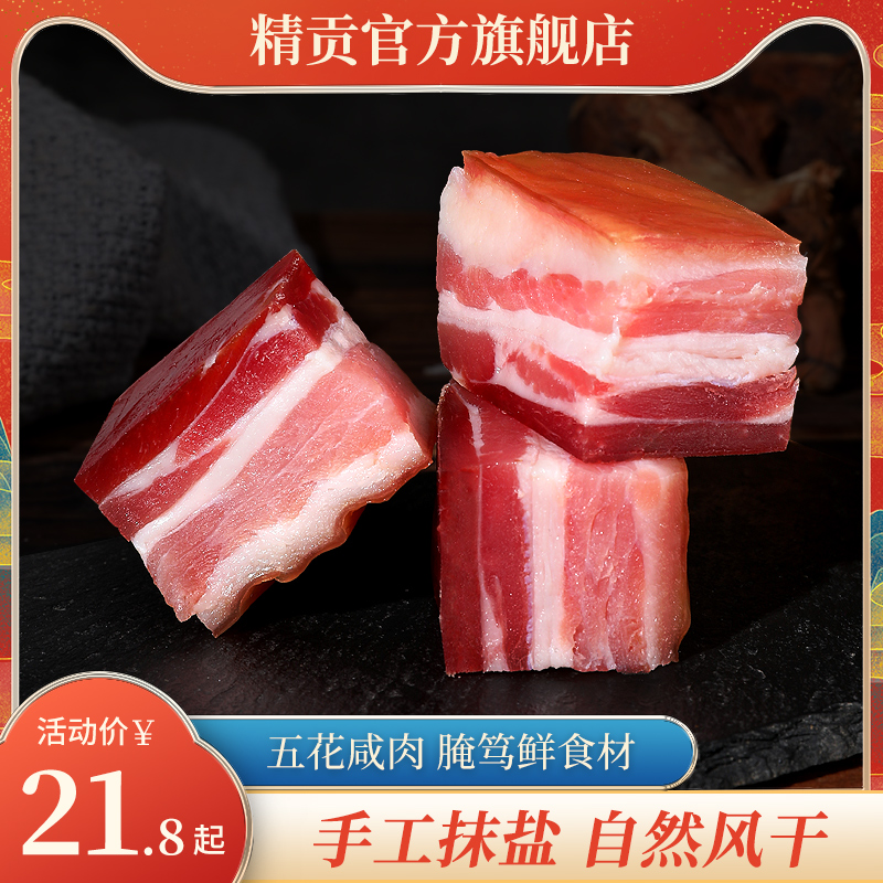 金华火腿五花肉风干咸肉腌笃鲜500g上海南风肉咸猪肉农家腊肉批发 粮油调味/速食/干货/烘焙 腌肉/腊肉/腊禽类 原图主图