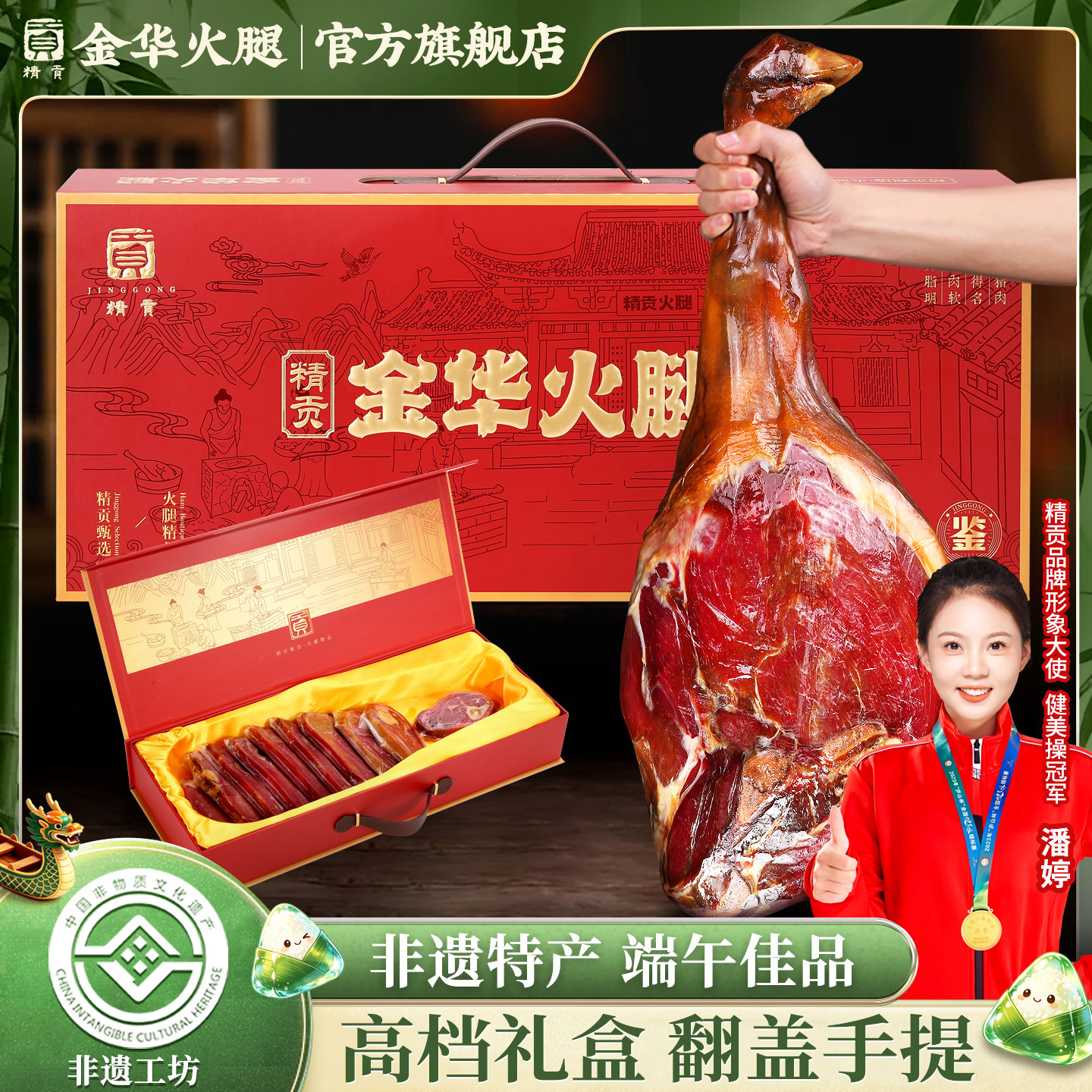 正宗金华火腿整只整腿礼盒官方旗舰店浙江特产端午节礼品送礼佳品