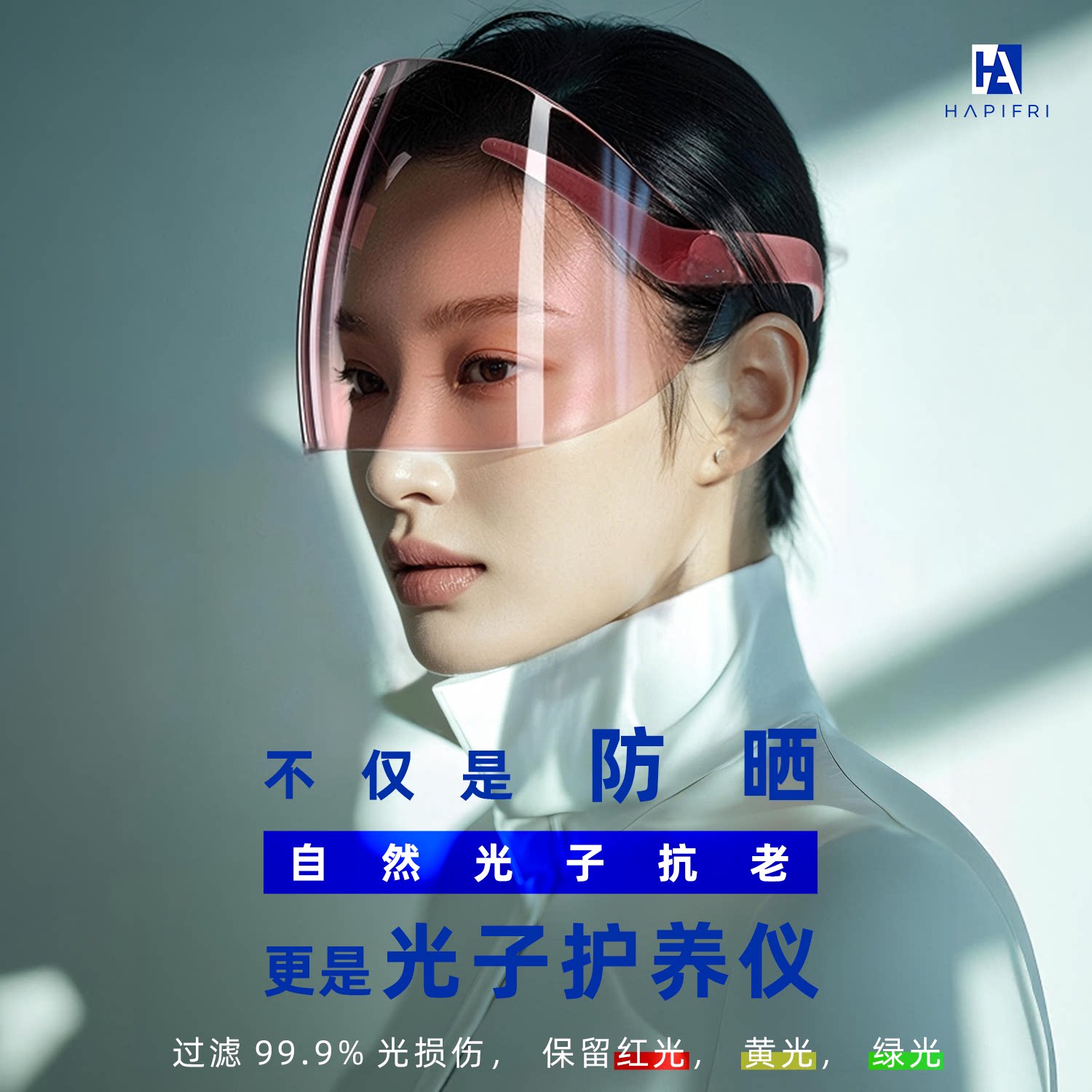 阻隔UVA+UV四季防晒面罩时尚搭配
