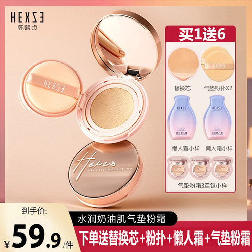 韩熙贞气垫粉霜持久不脱妆遮瑕