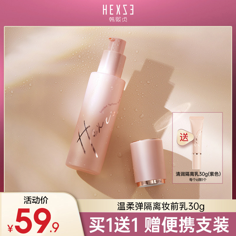 韩熙贞温柔弹妆前乳隔离霜女打底遮瑕提亮肤色素颜霜赠送隔离正品
