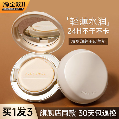 juduo橘朵小仙参润养干皮气垫粉底液粉霜遮瑕持久不脱妆保湿正品 - 封面