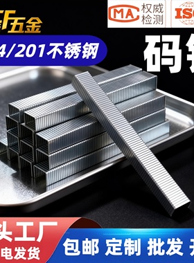 304不锈钢码钉枪钉U型钉子门钉排钉建筑木工钉气动码钉工业钉马钉