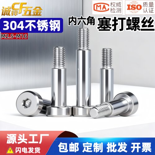 304不锈钢内六角塞打螺丝钉轴肩凸肩螺钉等高限位台阶螺栓M2-M16