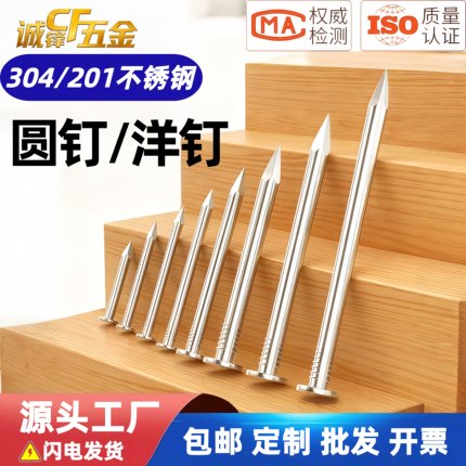 304不锈钢洋钉木工钉木头钉元钉地板钉装潢钉挂画钉加长钢钉圆钉