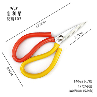 宏利星 防锈剪刀 厨房家用剪刀 杀鸡鸭鱼 海鲜鱼货市场皮革工业剪