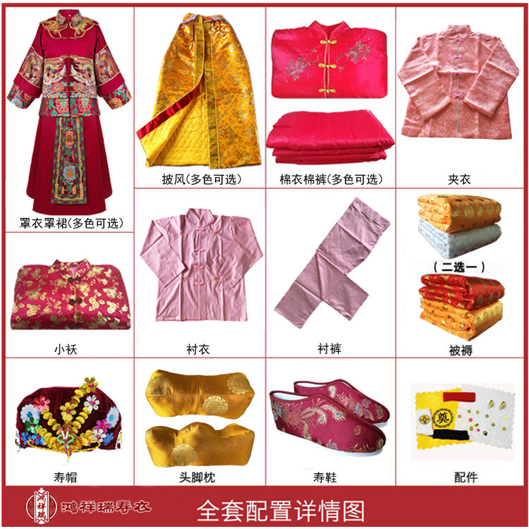 寿衣真丝刺绣全套鸿祥瑞