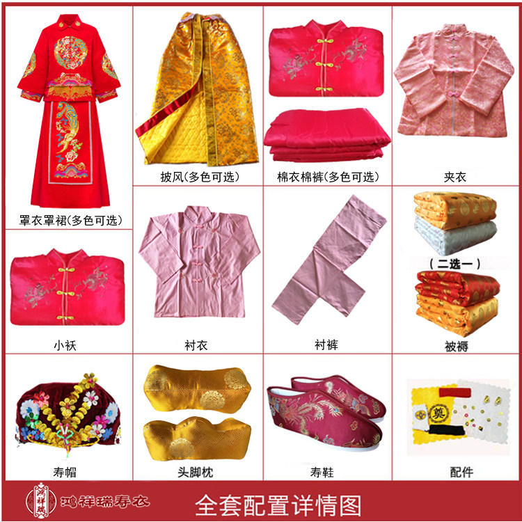 鸿祥瑞寿衣女款全套秀禾服七件
