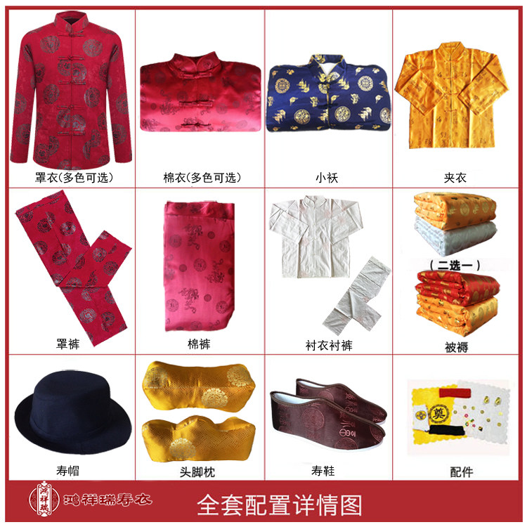 鸿祥瑞寿衣全套老年男款七件