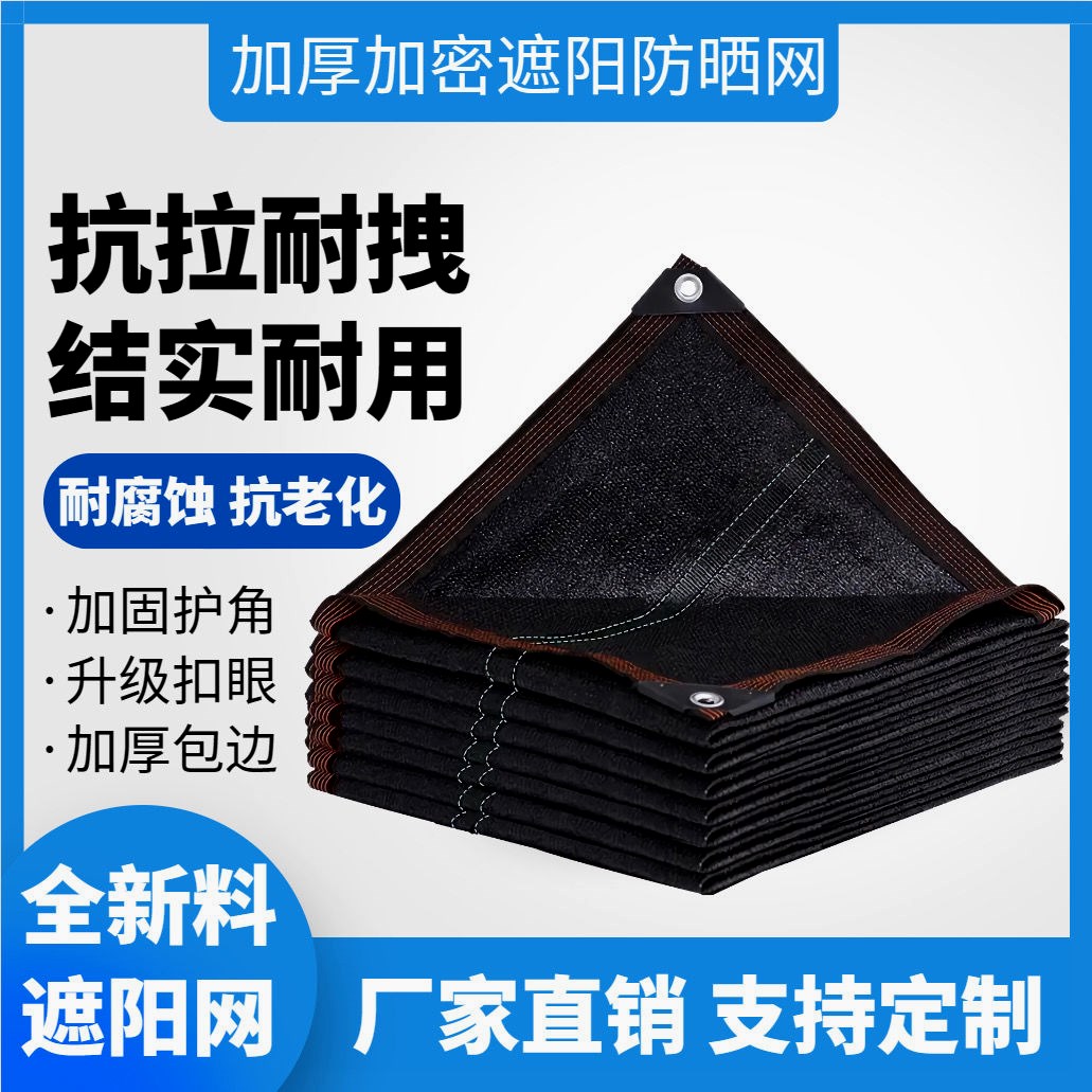 遮阳网超厚加密特厚网太阳隔热网防老化户外遮光家用庭院-封面