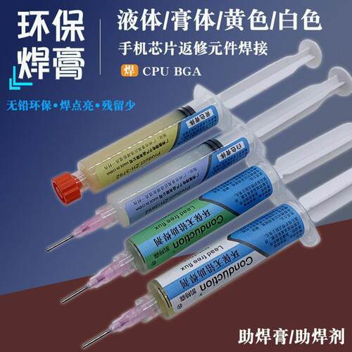 强力无铅助焊剂针筒焊油易上锡
