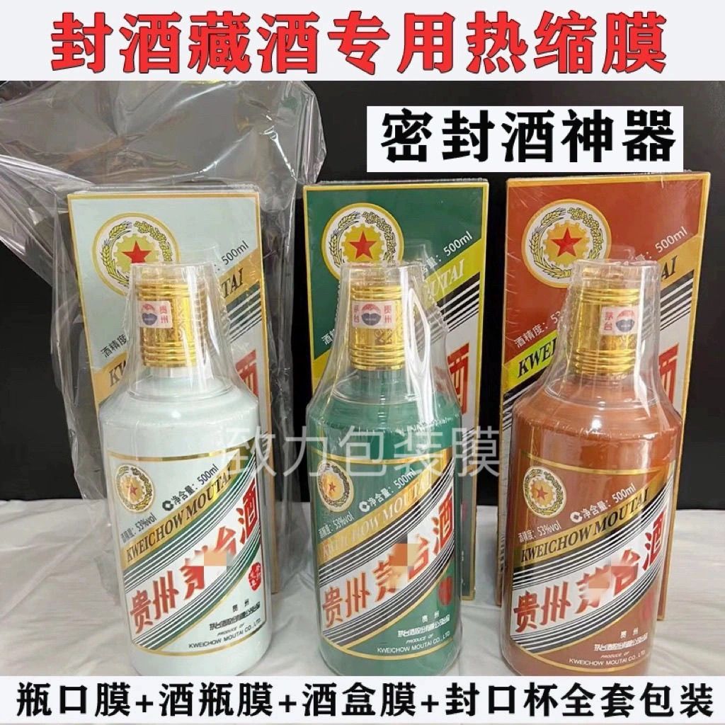 封酒热缩膜生肖马茅套装图片
