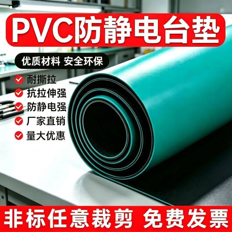 PVC防静电工作台垫耐用抗