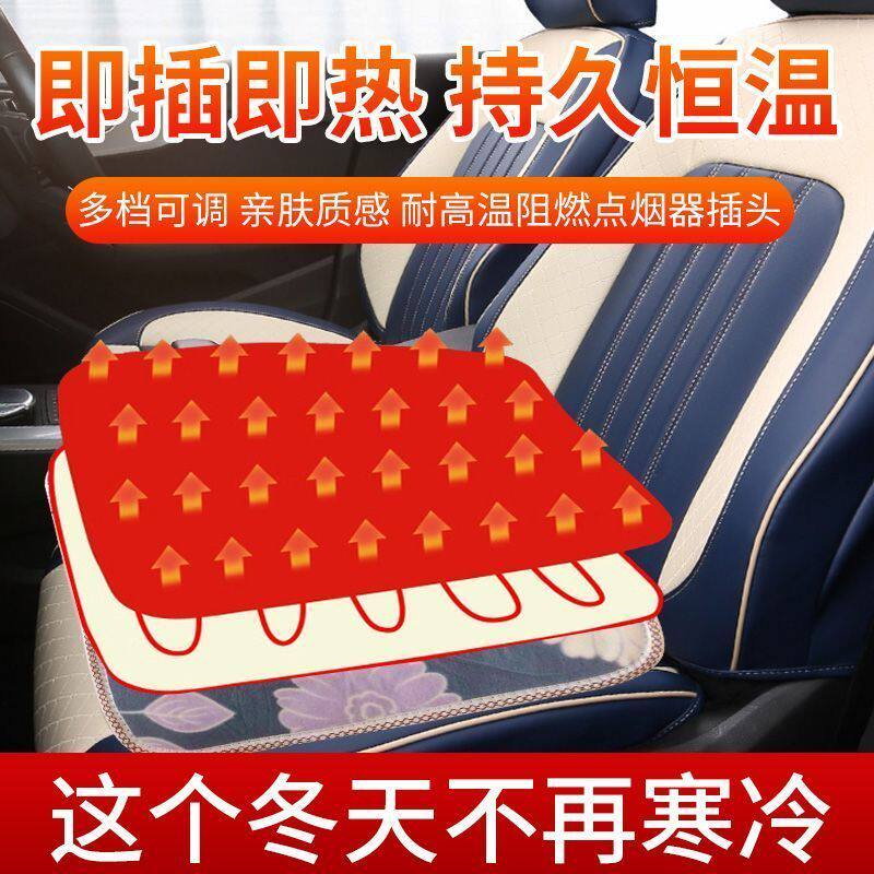 车载加热坐垫12V电热垫点烟器暖垫货车冬季新款车用24V加热座垫