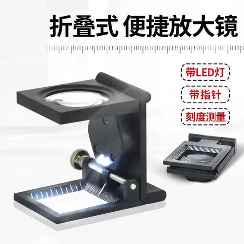 60倍带LED灯折叠放大镜超高清纬密镜纺织用照布镜全金属框带刻度