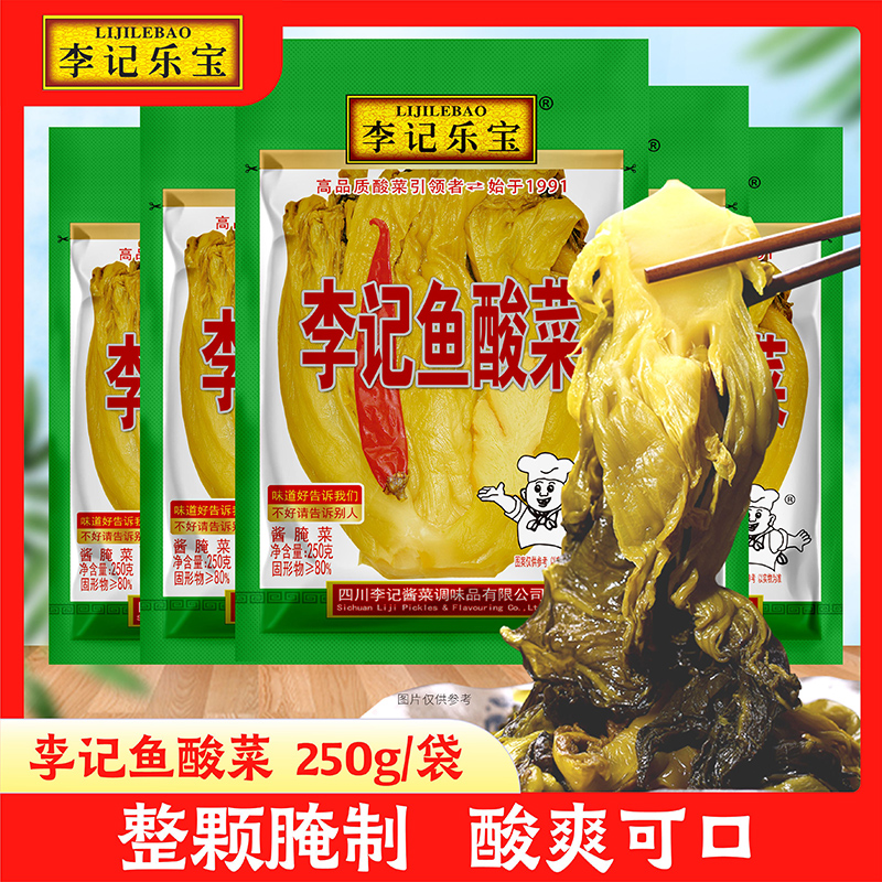 李记乐宝鱼酸菜250g大包装