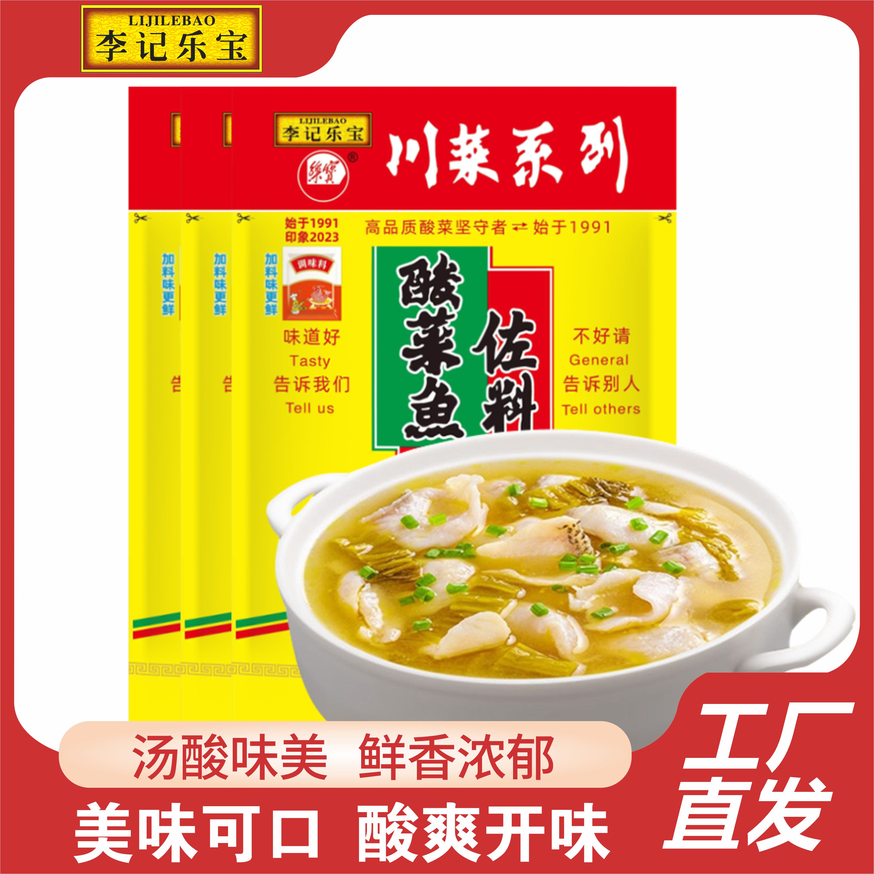 李记乐宝300g青花椒酸菜鱼调料经典原味家用商用爽口酸菜鱼佐料